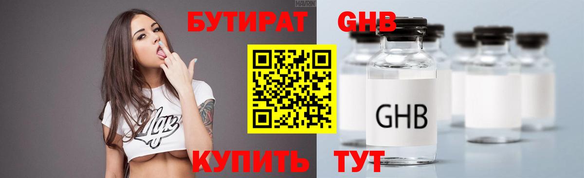 БУТИРАТ оксибутират  Вход с VPN  Бутират  Кашира 