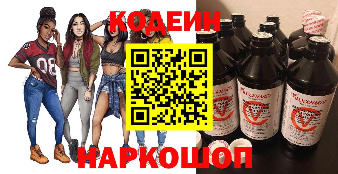 Кашира  Codein напиток Lean (лин)  Кодеиновый сироп Lean Purple Drank  Вход с VPN 